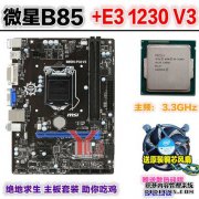 微星B75E33IA指导板寻找旧机器更新，你有什么用